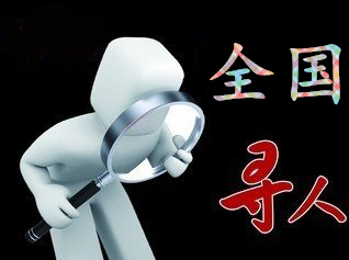 如何利用网络找人「围场满族蒙古族自治县寻人公司」